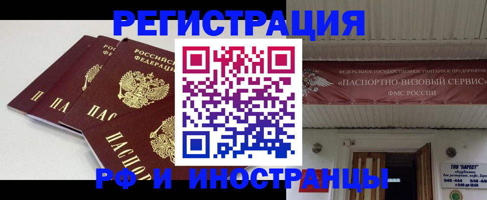 временная регистрация для всех в Канске